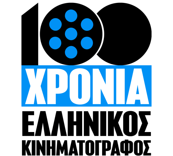 100 ΧΡΟΝΙΑ ΕΛΛΗΝΙΚΟΣ ΚΙΝΗΜΑΤΟΓΡΑΦΟΣ ΛΟΓΟΤΥΠΟ