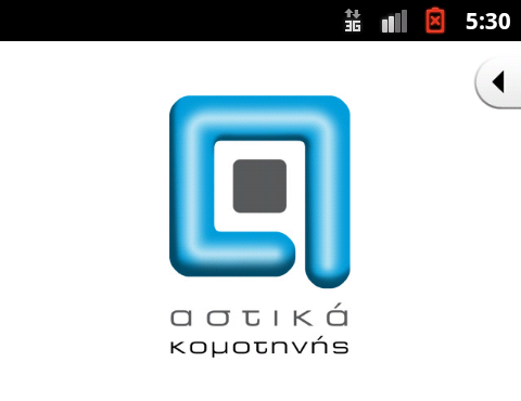 Astika Ktel Komotinis_Mobile App_1