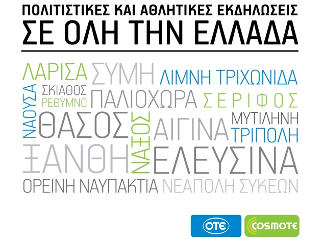 OTE_COSMOTE δράσεις Ελλάδα