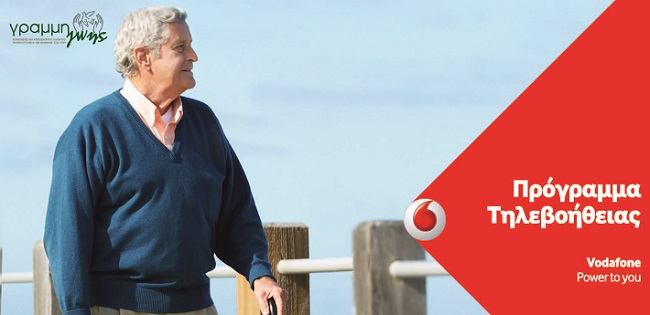 Vodafone Πρόγραμμα Τηλεβοήθειας