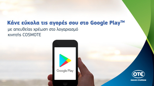 cosmote-google-play