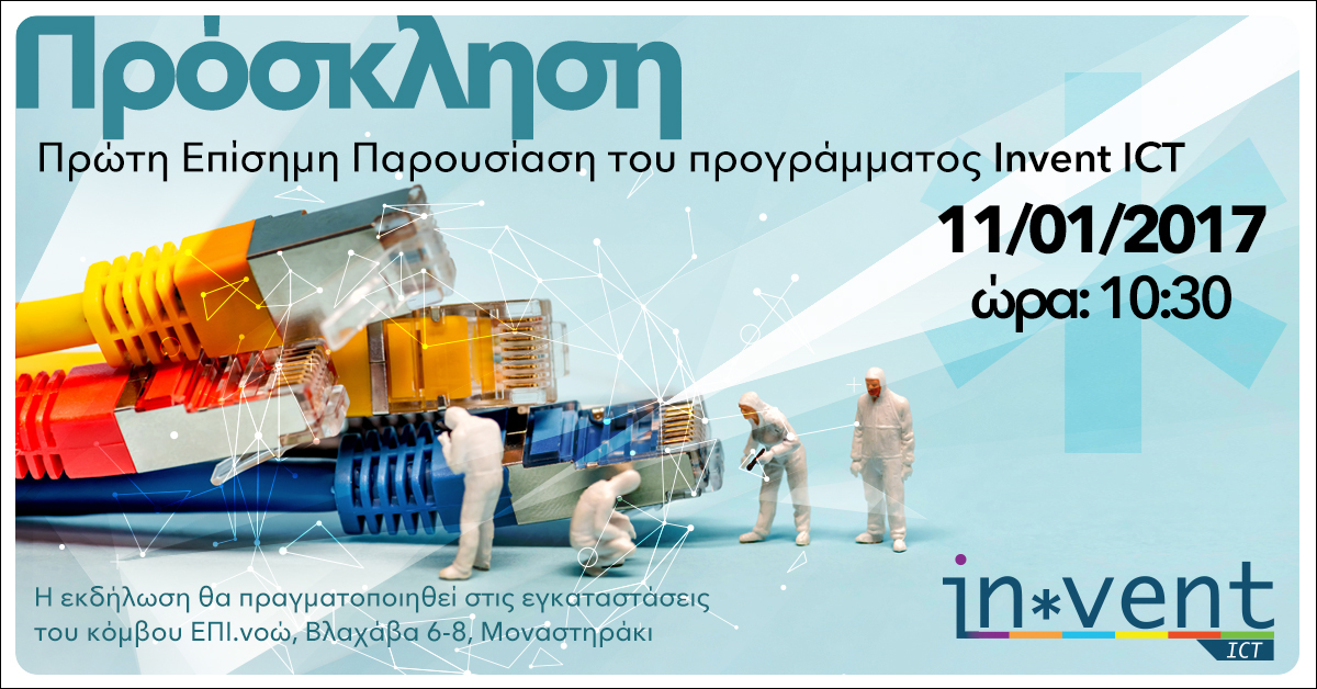 inventict_invitation_11-01-17