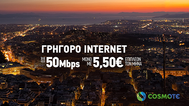 COSMOTE-VDSL-Home-Speed-Booster