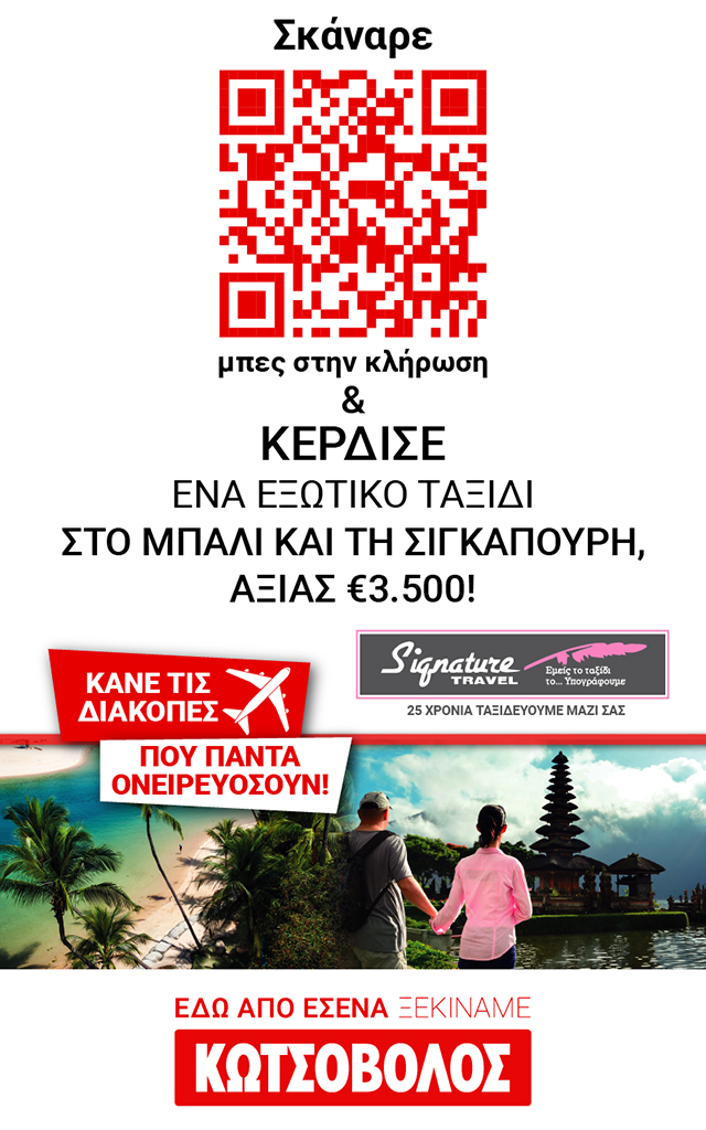 kotsovolos-summer-2017