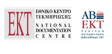 Νέα εφαρμογή από το ΕΚΤ για την ενίσχυση εργασιών καταλογογράφησης