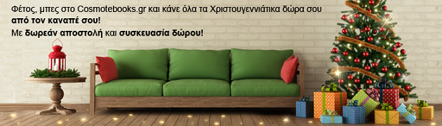 Cosmotebooks.gr_xmas offers