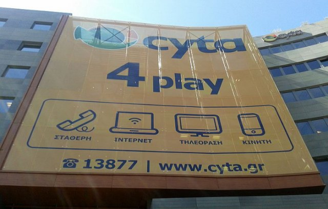 Αύξηση της λειτουργικής κερδοφορίας για τη Cyta Ελλάδος