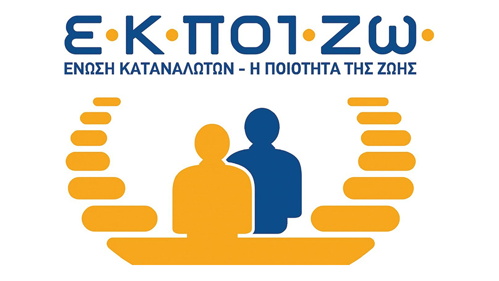 Μνημόνιο συνεργασίας μεταξύ ΕΕΤΤ και ΕΚΠΟΙΖΩ