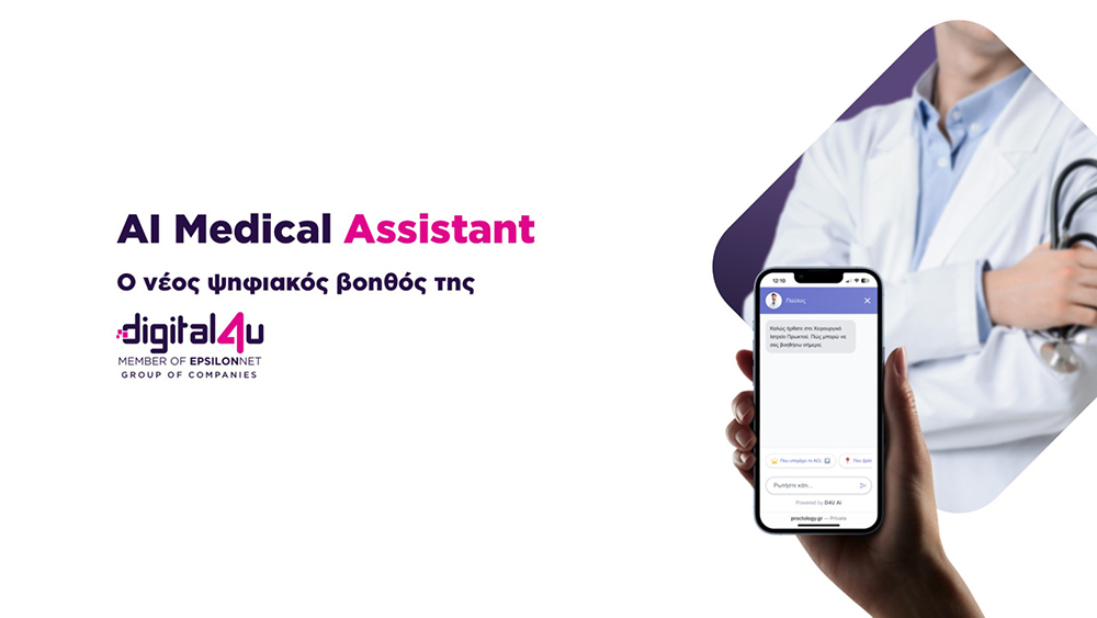 AI Medical Assistant: ψηφιακός βοηθός για websites ιατρείων & μονάδων υγείας από την Digital4U