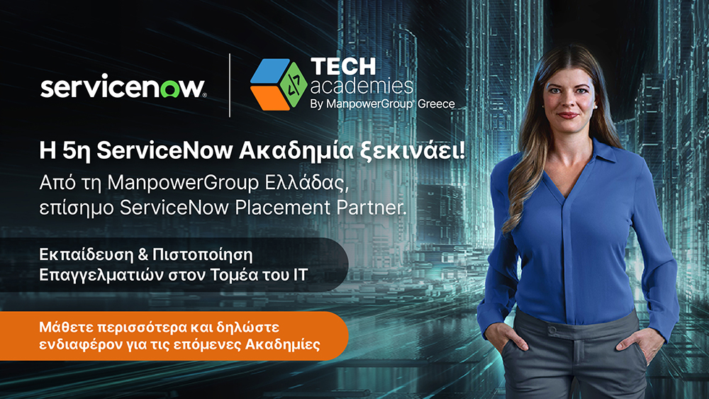 Έναρξη της 5ης ServiceNow Ακαδημίας το 2026 από τη ManpowerGroup Ελλάδας